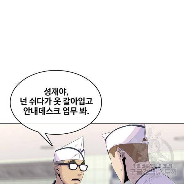 취사병 전설이 되다 153화 87