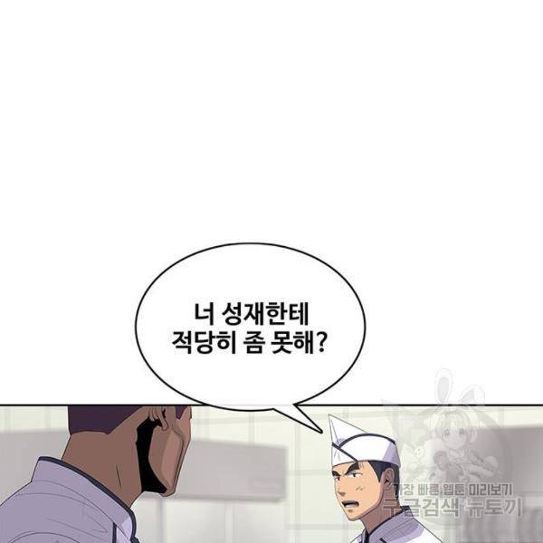 취사병 전설이 되다 153화 92