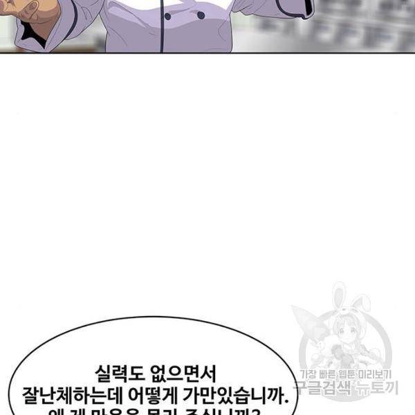 취사병 전설이 되다 153화 95