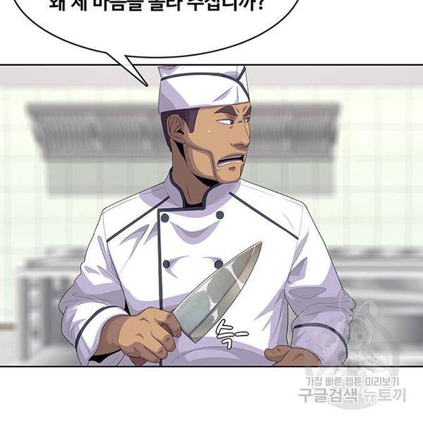 취사병 전설이 되다 153화 96