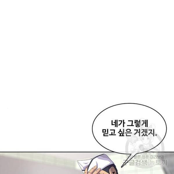 취사병 전설이 되다 153화 97