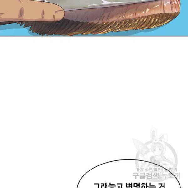 취사병 전설이 되다 153화 100