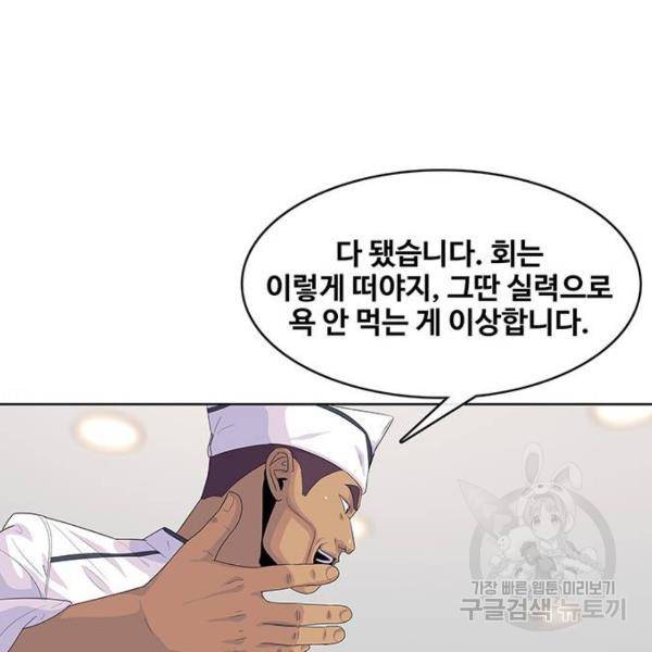 취사병 전설이 되다 153화 104