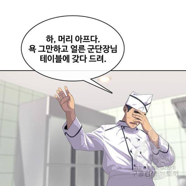 취사병 전설이 되다 153화 106