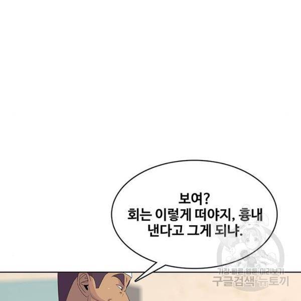 취사병 전설이 되다 153화 109