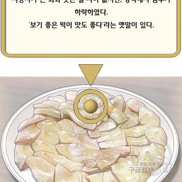 취사병 전설이 되다 153화 112