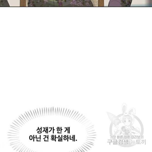 취사병 전설이 되다 153화 124