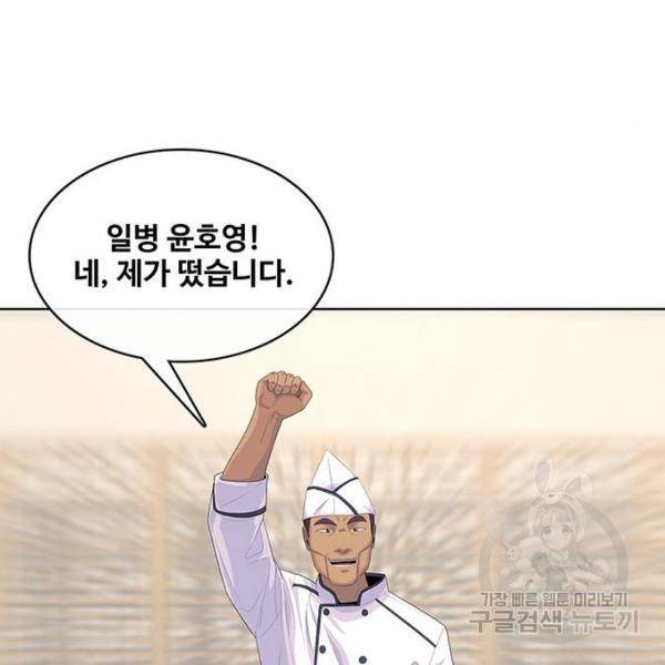 취사병 전설이 되다 153화 128