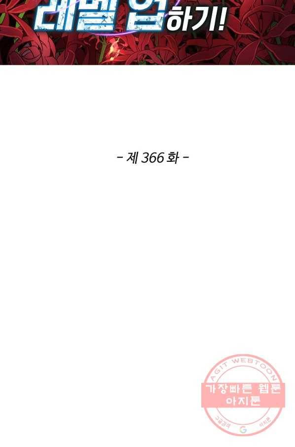 허세로 레벨업 하기 366화 2