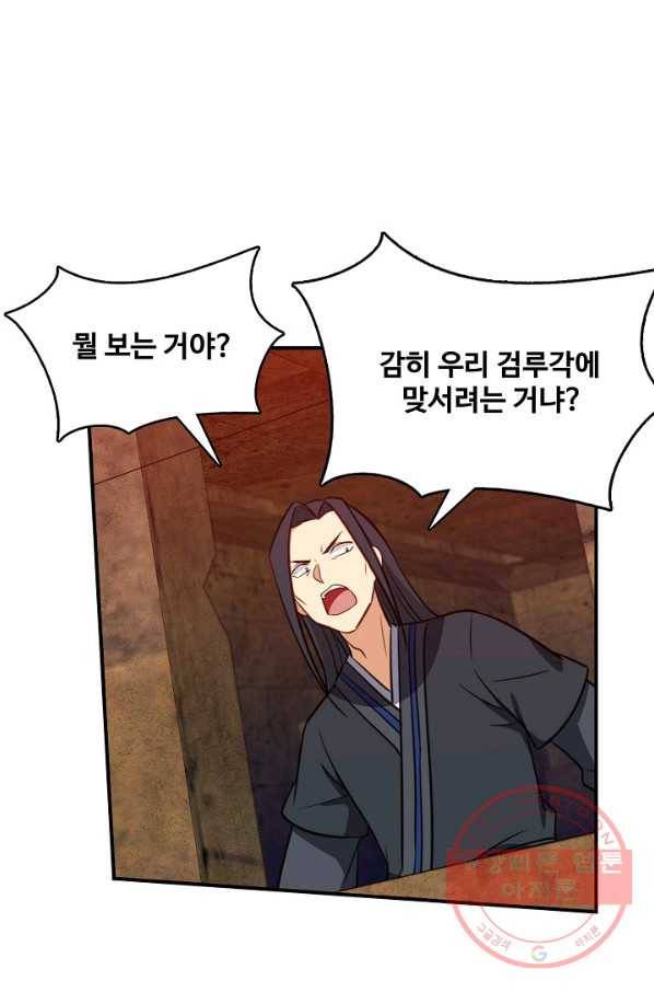 허세로 레벨업 하기 366화 4