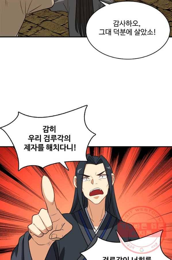 허세로 레벨업 하기 366화 11