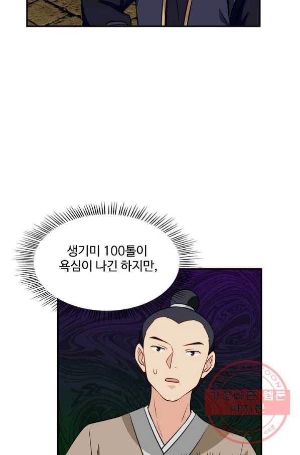 허세로 레벨업 하기 366화 13