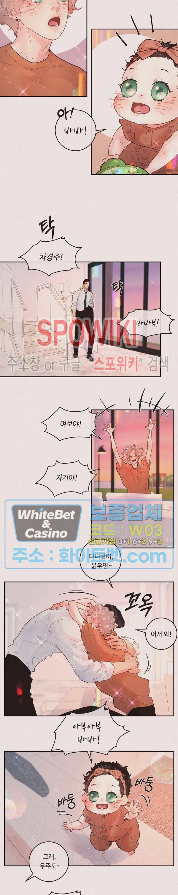 그 알파를 꼬시는 법 외전 19화 2