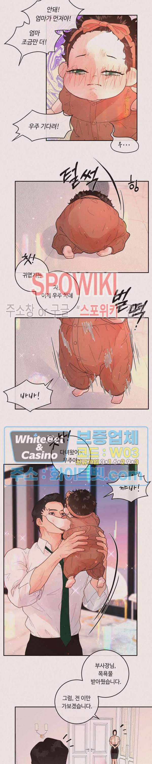 그 알파를 꼬시는 법 외전 19화 3