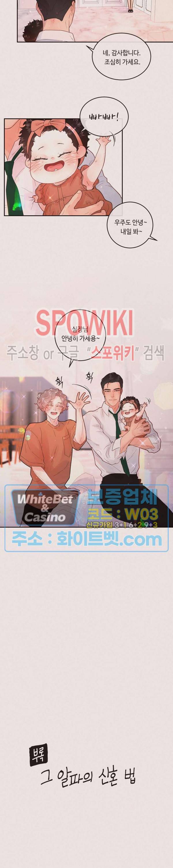 그 알파를 꼬시는 법 외전 19화 4