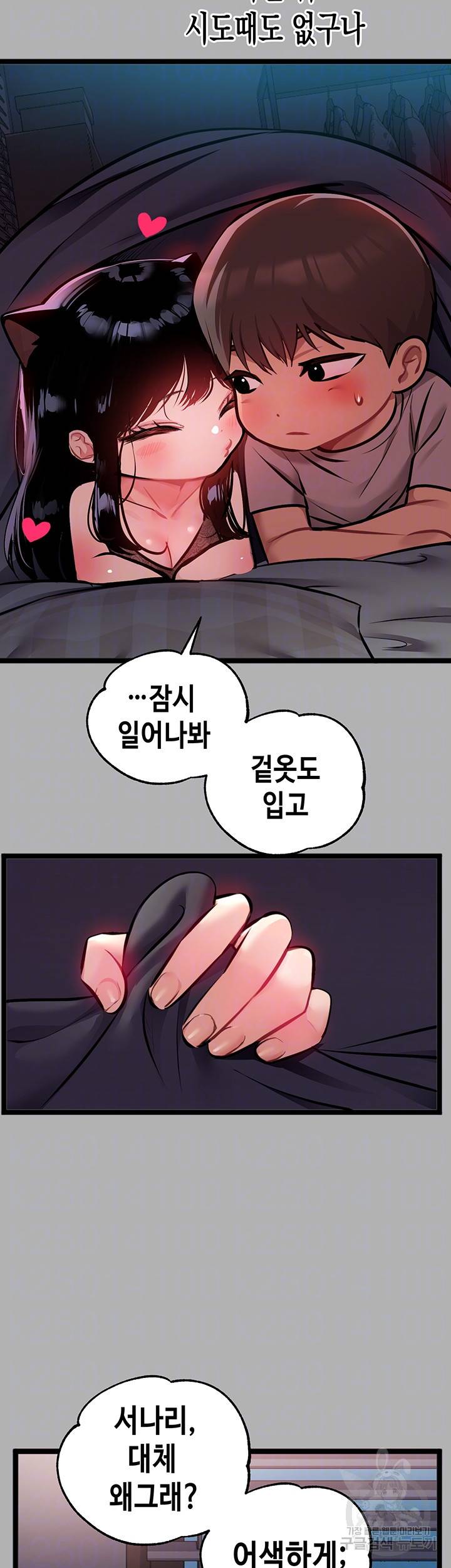 건물주 누나 38화 3