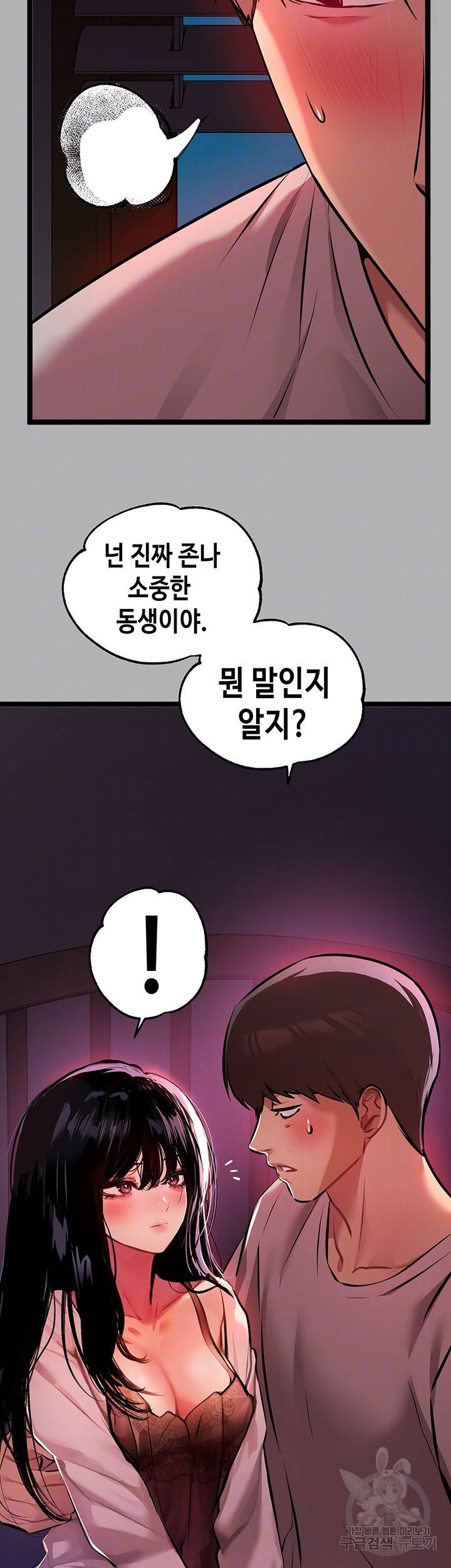 건물주 누나 38화 5