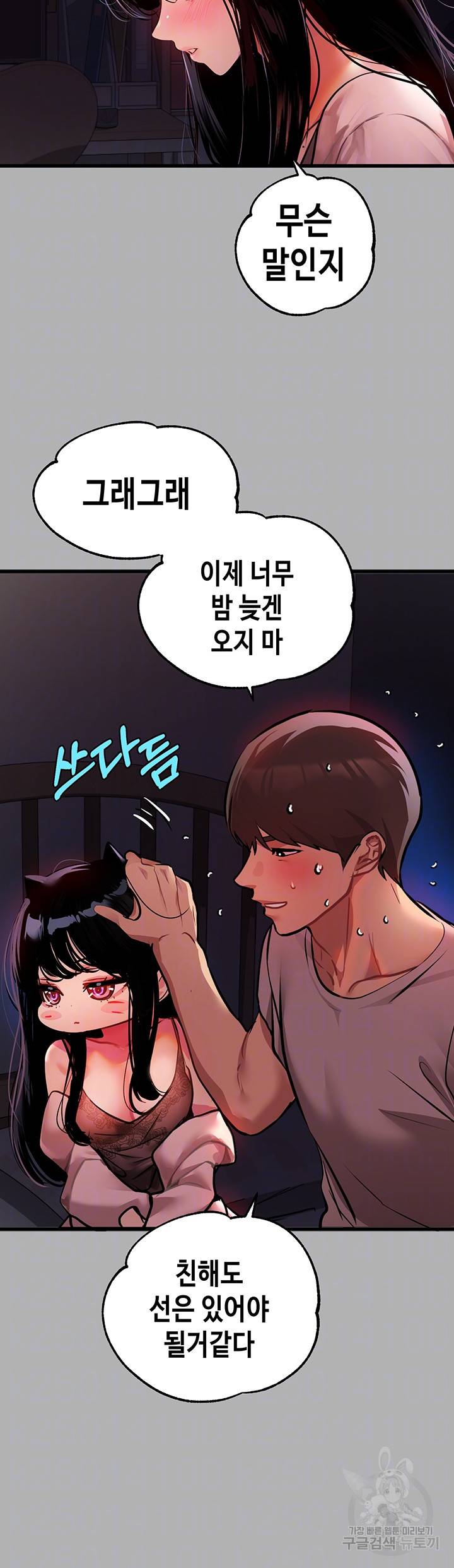 건물주 누나 38화 7