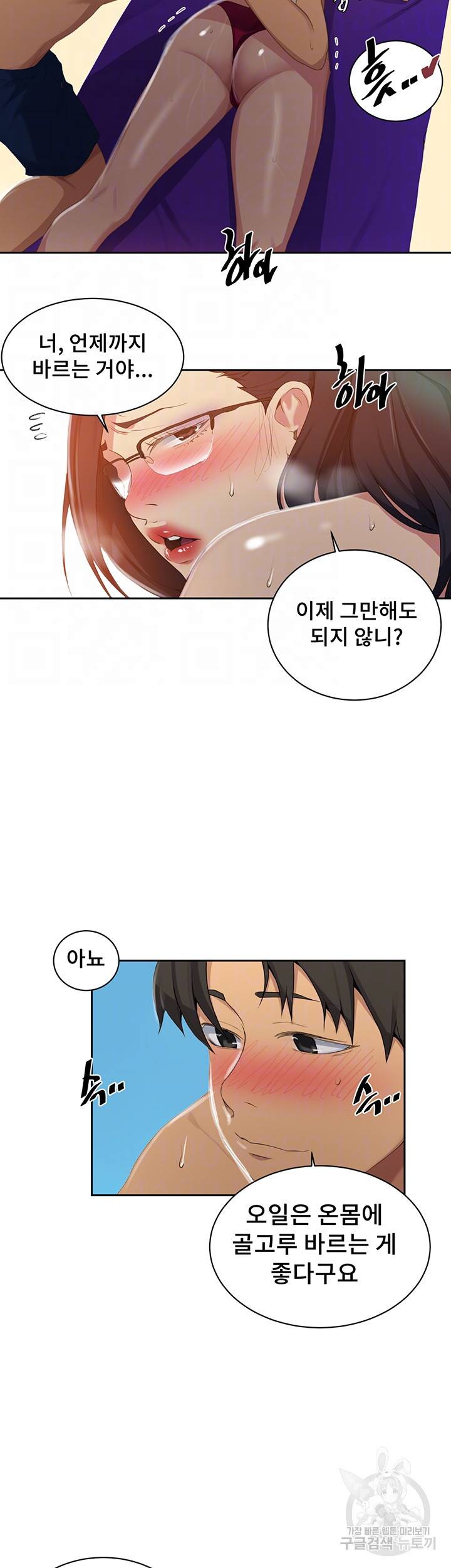 비밀수업 119화 6