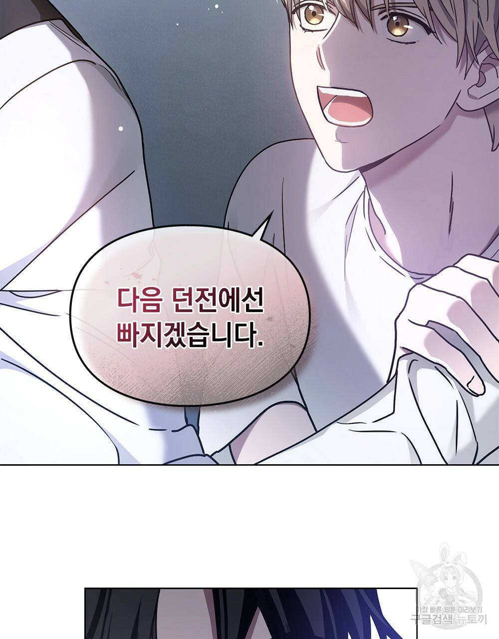 해의 흔적 18화 3