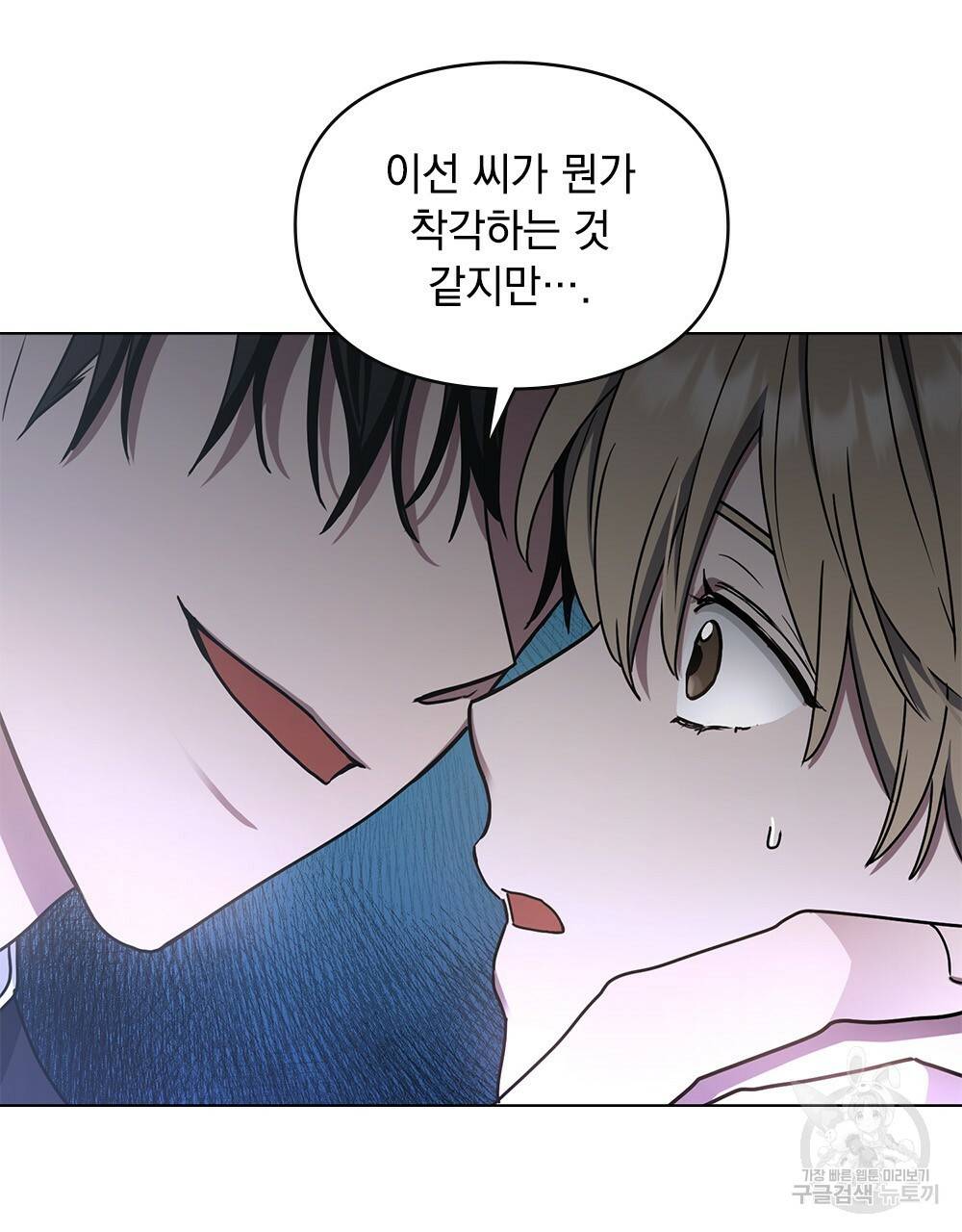 해의 흔적 18화 7