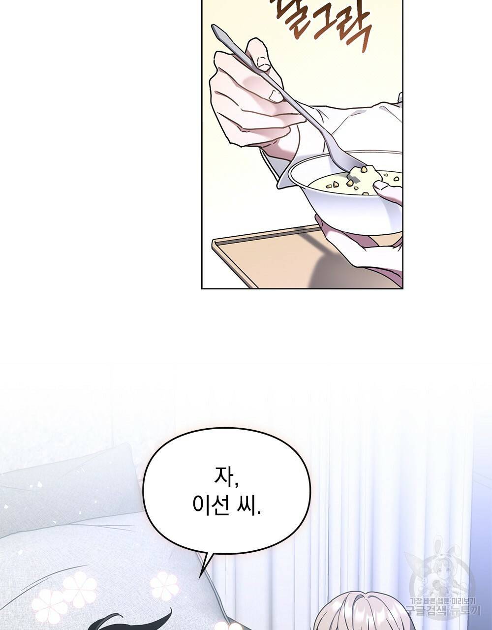 해의 흔적 18화 11