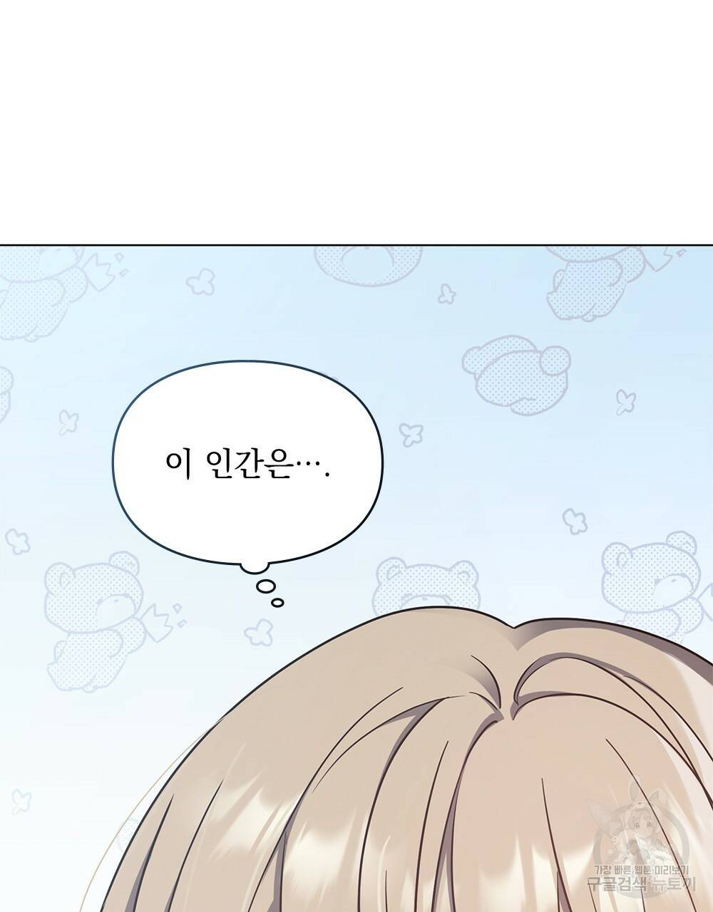 해의 흔적 18화 20