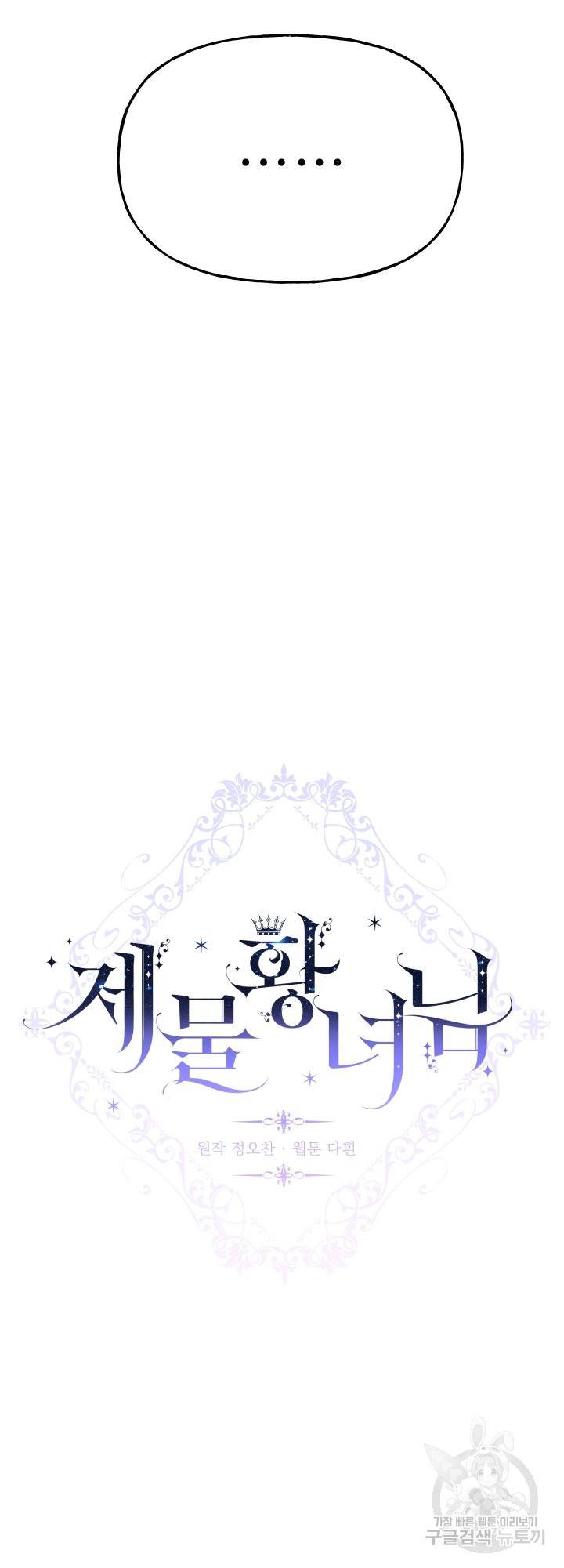 제물 황녀님 42화 6
