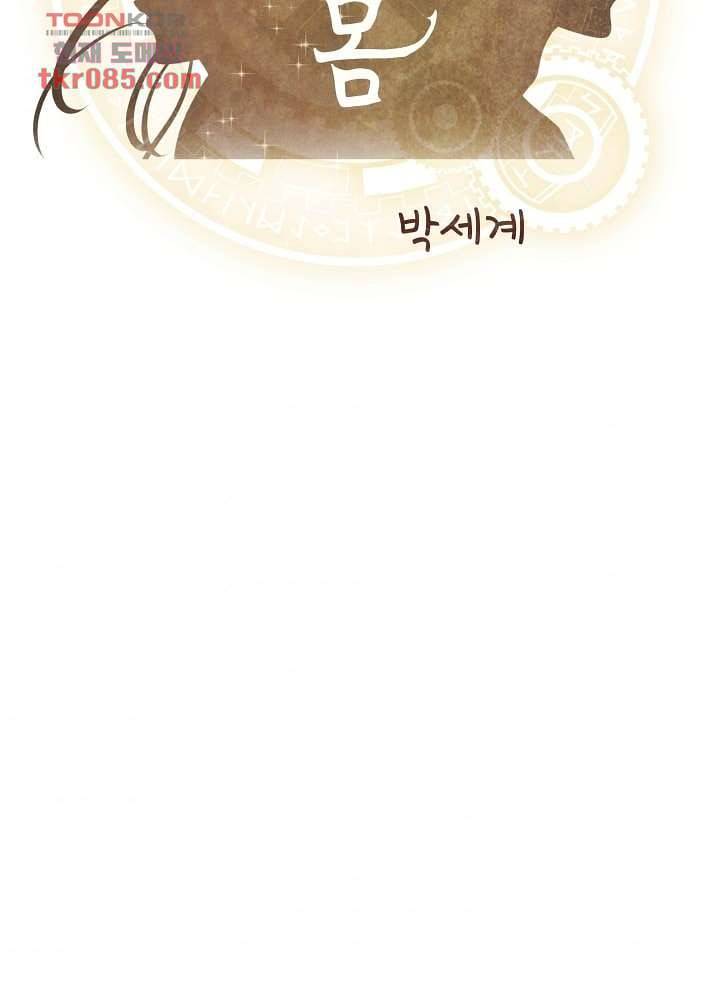 빌린 몸 24화 2