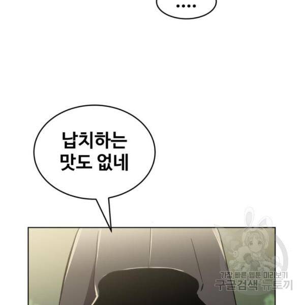 최종보스 공대장 16화 7