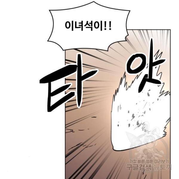 최종보스 공대장 16화 18