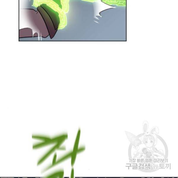 최종보스 공대장 16화 20