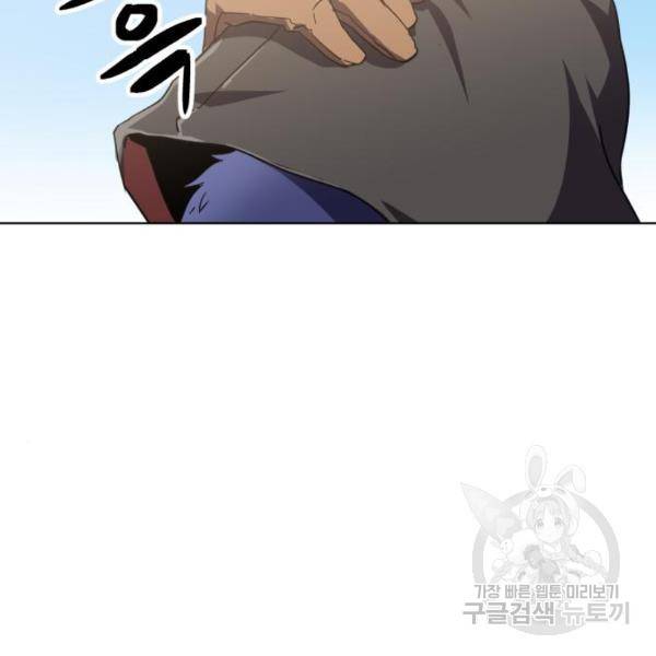 최종보스 공대장 16화 38