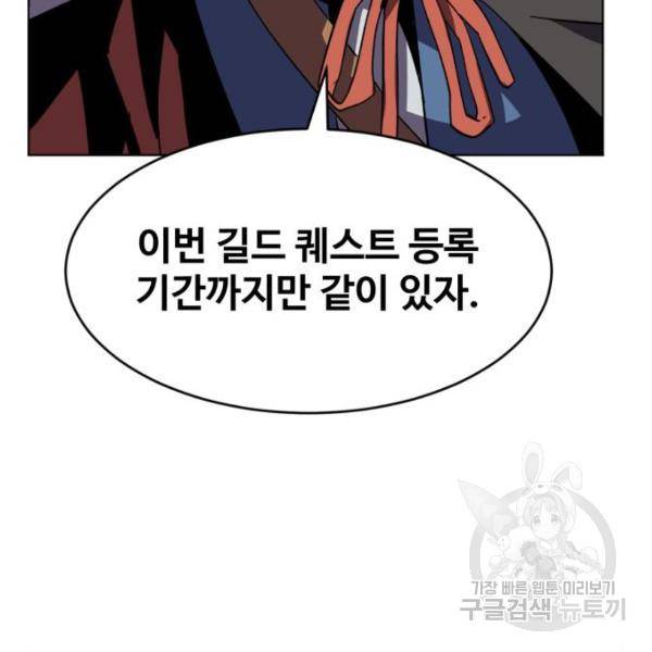 최종보스 공대장 16화 40