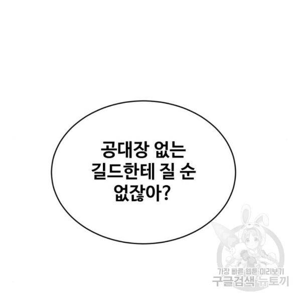 최종보스 공대장 16화 41