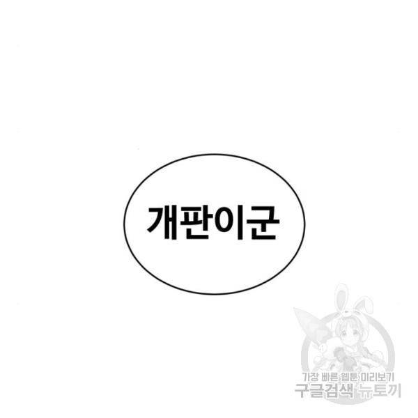 최종보스 공대장 16화 44