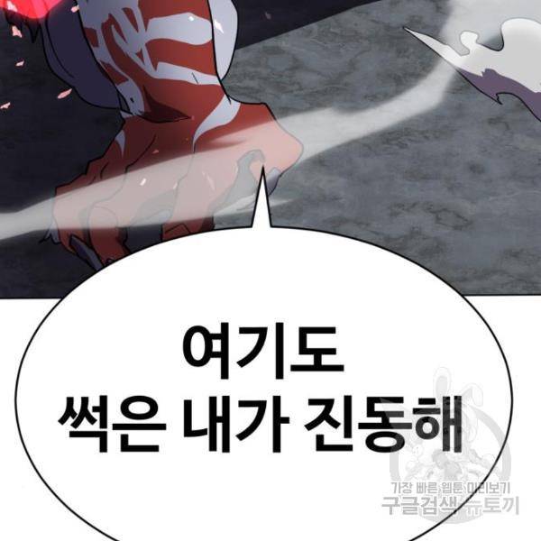 최종보스 공대장 16화 47