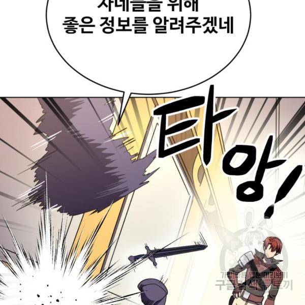 최종보스 공대장 16화 49