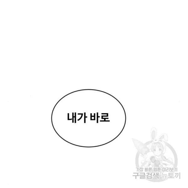 최종보스 공대장 16화 53