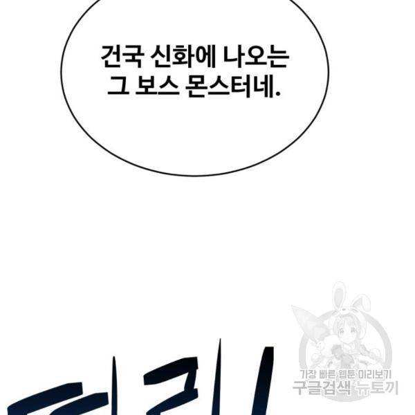 최종보스 공대장 16화 56