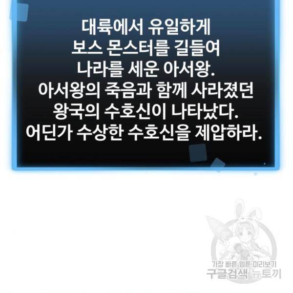 최종보스 공대장 16화 59
