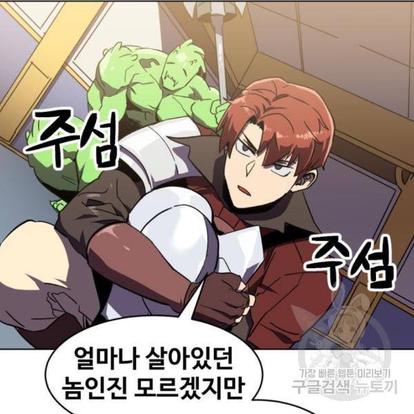 최종보스 공대장 16화 60