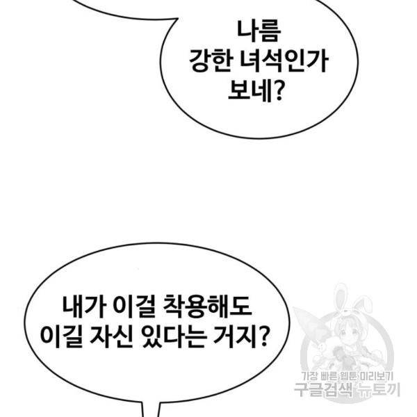 최종보스 공대장 16화 61