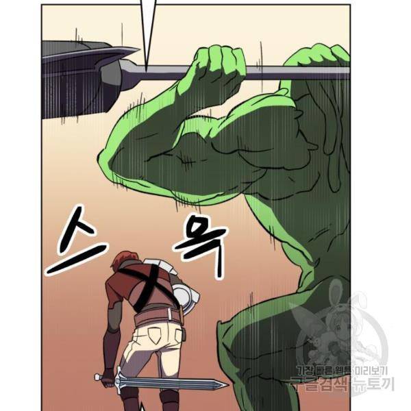 최종보스 공대장 16화 62