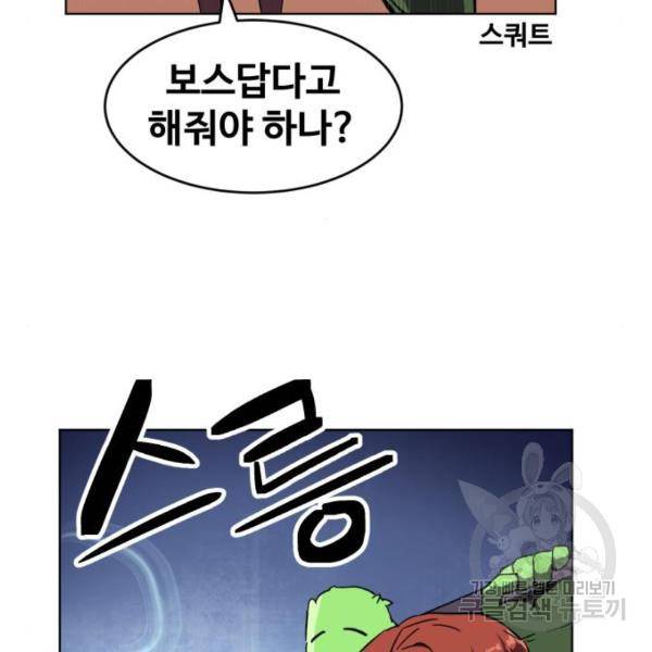 최종보스 공대장 16화 63