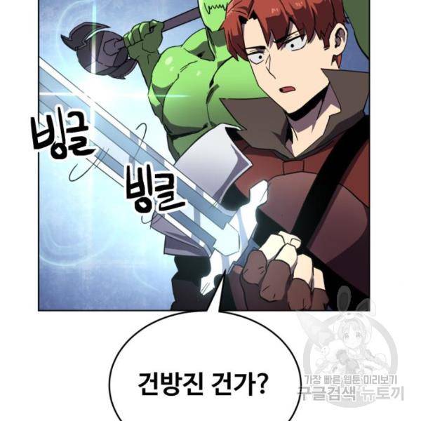 최종보스 공대장 16화 64
