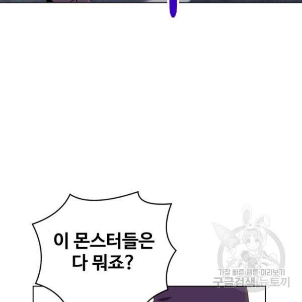최종보스 공대장 16화 71