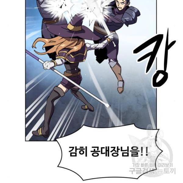 최종보스 공대장 16화 74