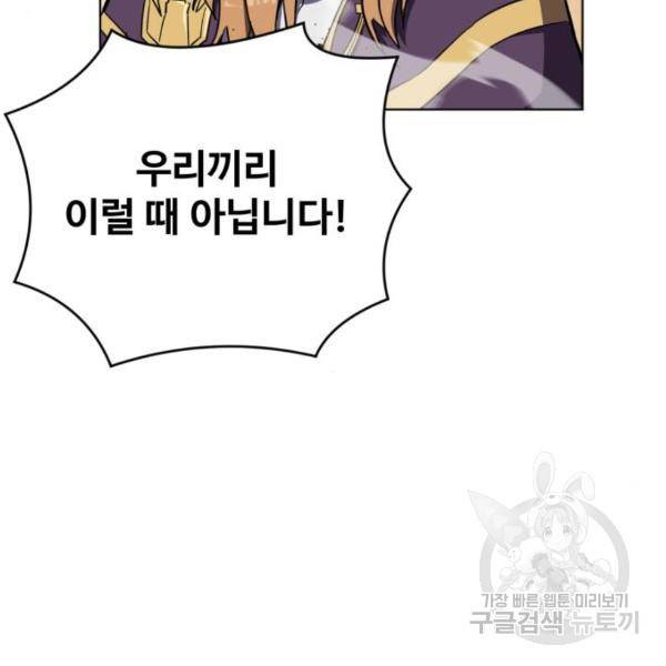 최종보스 공대장 16화 76