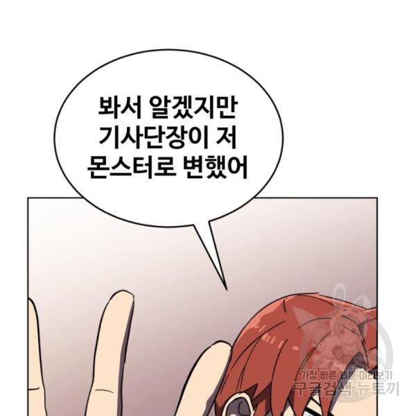 최종보스 공대장 16화 77